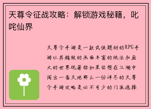 天尊令征战攻略：解锁游戏秘籍，叱咤仙界